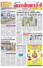 Pollachi-Coimbatore Supplement