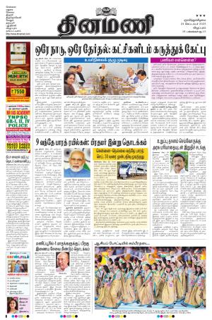 Dinamani - Puducherry