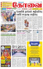 Coimbatore Supplement