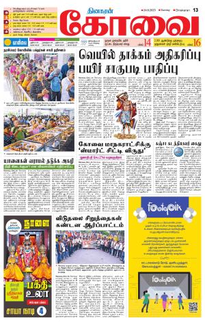 Coimbatore Supplement
