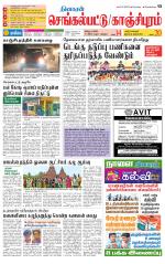 Kanchipuram-Chennai Supplement