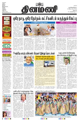 Dinamani - Dharmapuri