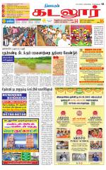 cuddalore supplement