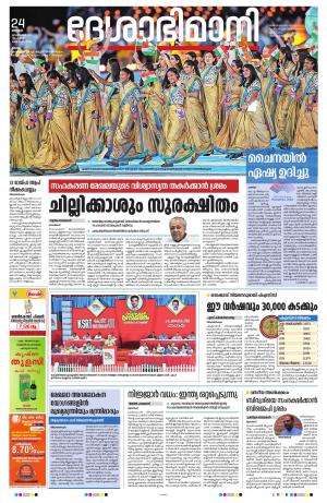 kollam, 24th september 2023