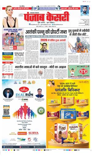Date 24-09-2023 Punjab Kesari Uttrakhand Main