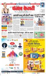Rewari - Punjab Kesari