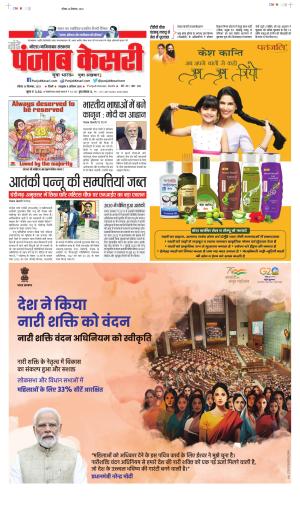 Date 24-09-2023 Punjab Kesari Madhya Pradesh Main