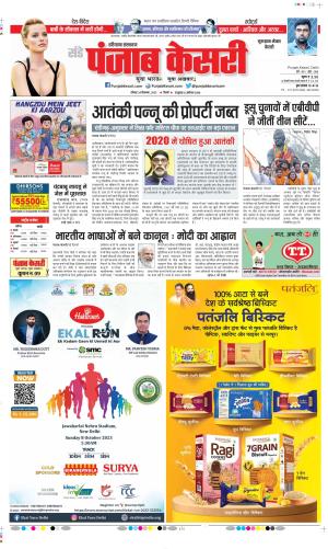 Date 24-09-2023 Punjab Kesari Gurugram