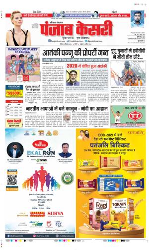 Date 24-09-2023 Punjab Kesari Bahadurgarh