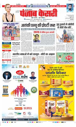 Date 24-09-2023 Punjab Kesari Muzzafar Nagar