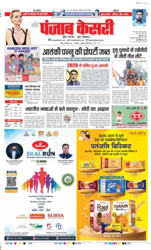 Date 24-09-2023 Punjab Kesari DELHI MAIN