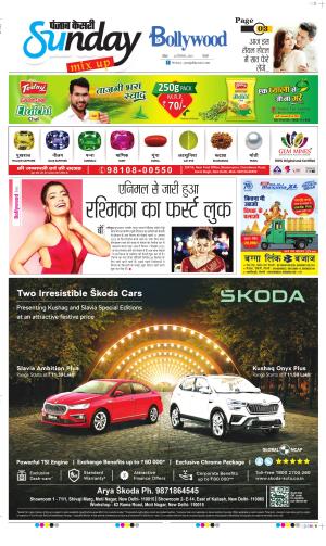 Date 24-09-2023 Punjab Kesari Raviariya