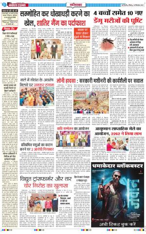 The Navodaya Times Ghaziabad