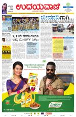 Davanagere Edition