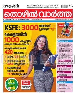 Thozhilvartha - 2023 September 30