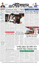 Dainik-Statesman