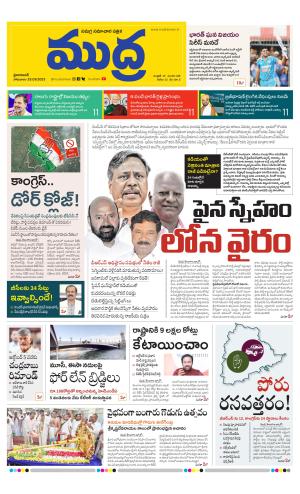 Mudra Daily 25/09/2023