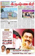 Krishnagiri-Salem Supplement