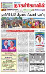 Kanyakumari-Nagarcoil Supplement