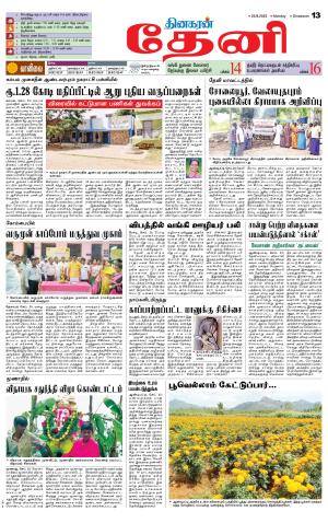 Theni-Madurai Supplement