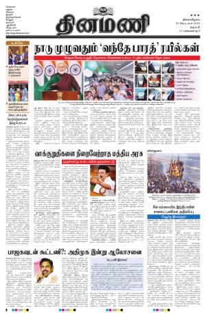 Dinamani - Namakkal