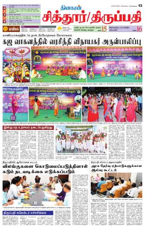 Chitoor-Vellore Supplement