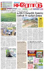 Erode-Coimbatore Supplement