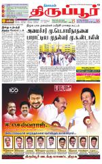 Tirupur-Coimbatore Supplement