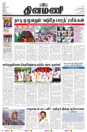 Dinamani - Erode & Ooty