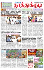 Tuticorin-Tirunelveli Supplement