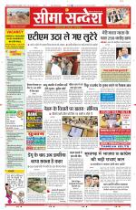 Ganganagar Seema Sandesh 