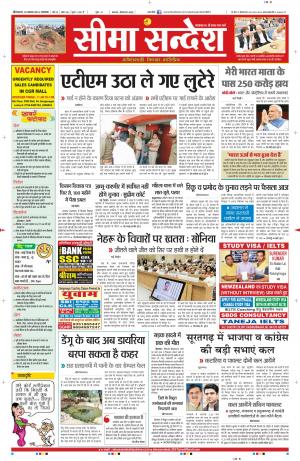 Seema Sandesh 18-11-2014