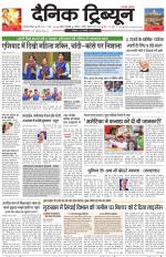 Dainik Tribune (Gurgaon Edition)