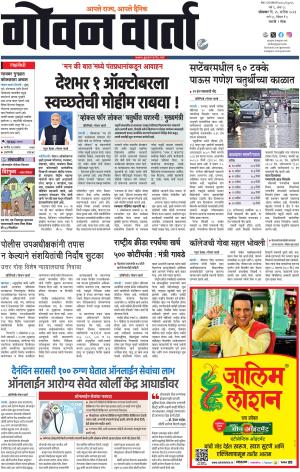 GOAN VARTA