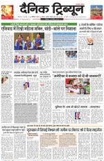 Dainik Tribune (Chandigarh)