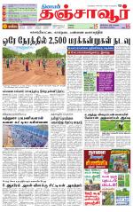 Thanjavur-Trichy Supplement