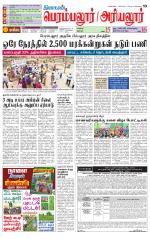 Perambalur-Trichy Supplement