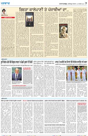 Parvaaz_25_September_2023