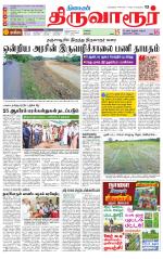 Thiruvarur-Trichy Supplement