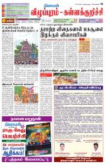 Villupuram Supplement