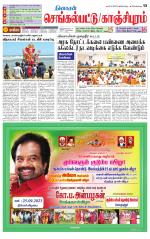 Kanchipuram-Chennai Supplement