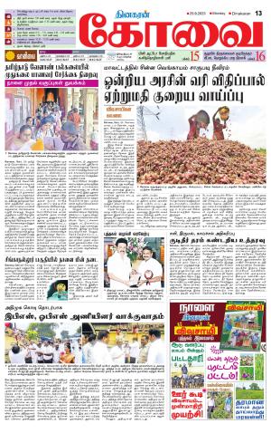 Coimbatore Supplement