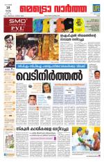 Metrovaartha - Ernakulam