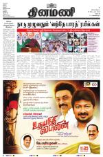 Dinamani - Dharmapuri