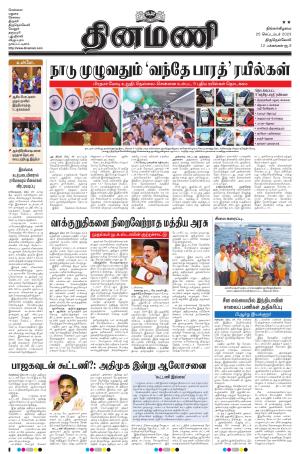 Dinamani -Tirunelveli