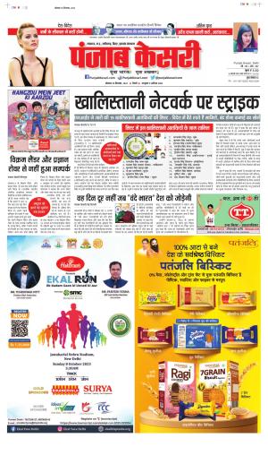 Date 25-09-2023 Punjab Kesari North East Main