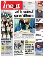 Dehradun Hindi ePaper, Dehradun Hindi Newspaper - InextLive