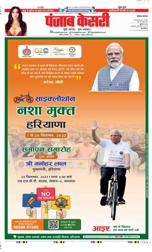 Date 25-09-2023 Punjab Kesari Karnal