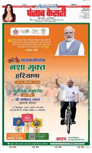 Date 25-09-2023 Punjab Kesari Gurugram