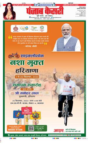 Date 25-09-2023 Punjab Kesari Faridabad